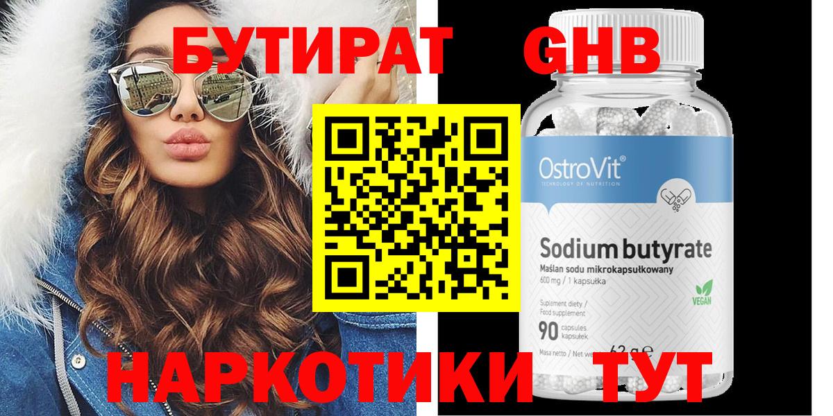 Бутират  Нижний Новгород  БУТИРАТ BDO 33% 