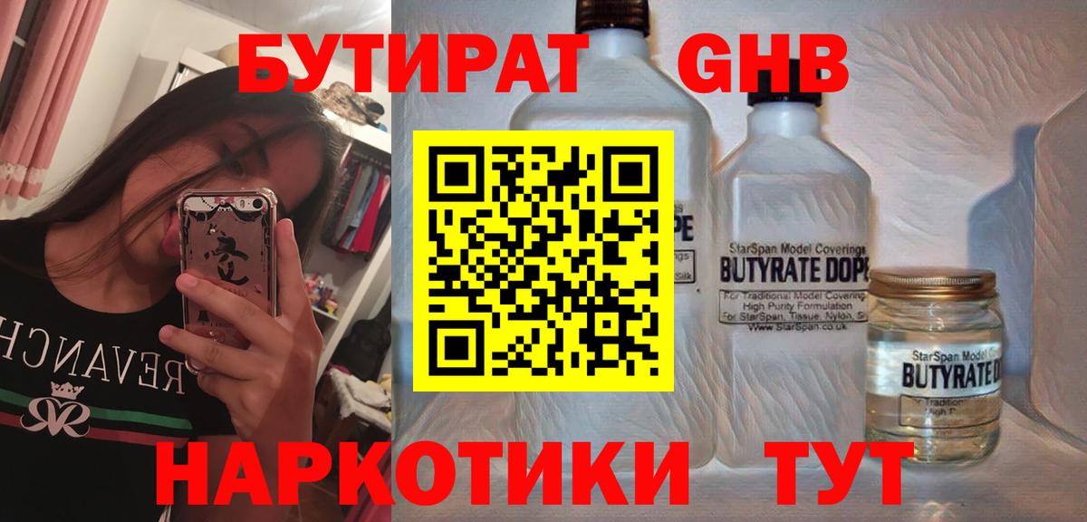 БУТИРАТ GHB Нижний Новгород