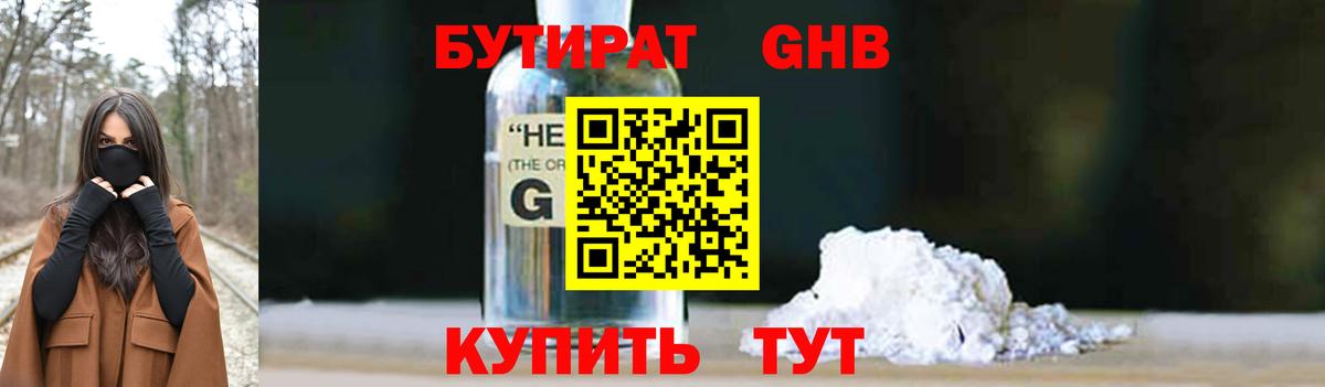 Нижний Новгород  БУТИРАТ оксибутират  Вход с VPN 