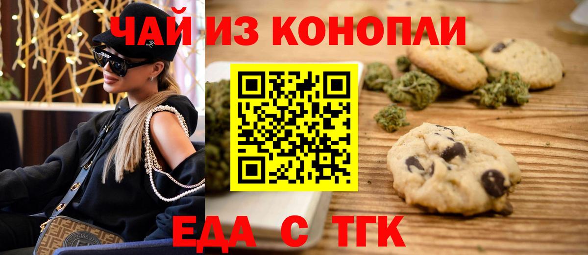 Еда ТГК марихуана  Вход с VPN  Нижний Новгород 