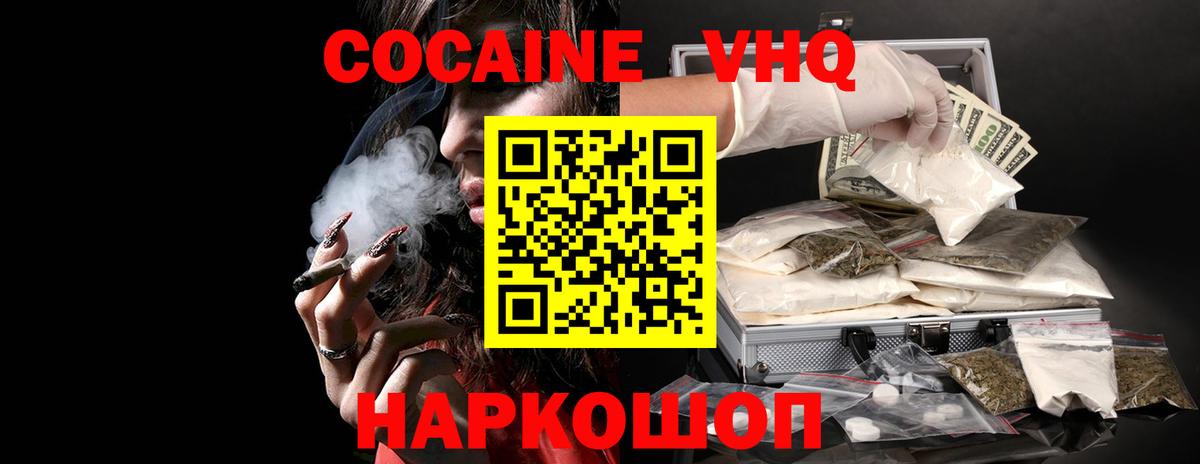 Cocaine FishScale  Cocaine 97%  Нижний Новгород 