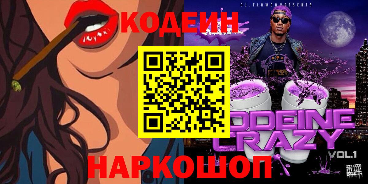 Кодеиновый сироп Lean напиток Lean (лин)  Вход с VPN  Кодеиновый сироп Lean напиток Lean (лин)  Нижний Новгород 