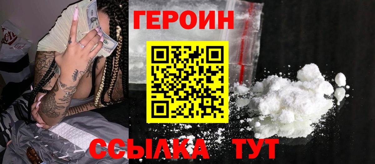 ГЕРОИН  Нижний Новгород  ГЕРОИН гречка 