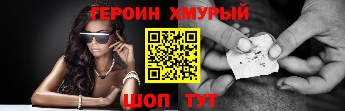 Героин хмурый  Вход с VPN  Нижний Новгород 
