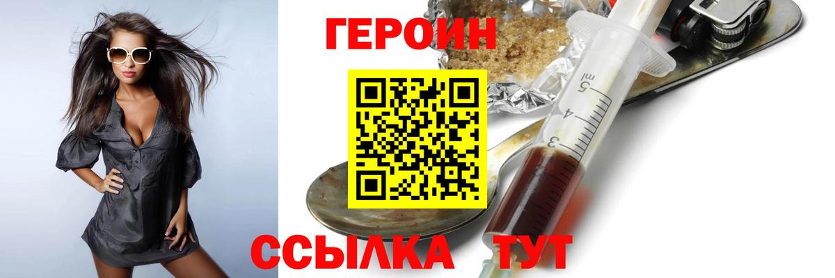 Героин хмурый Нижний Новгород