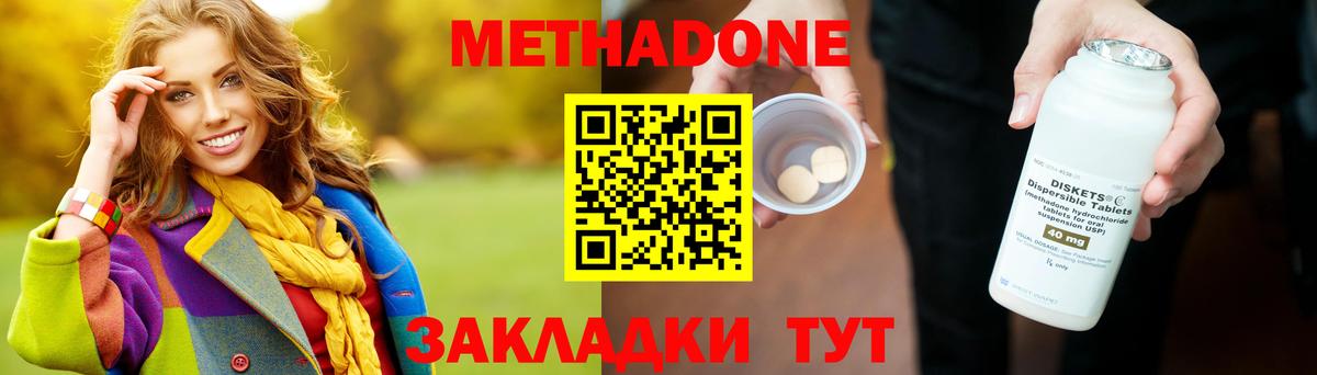 Метадон белоснежный  МЕТАДОН methadone  Нижний Новгород 