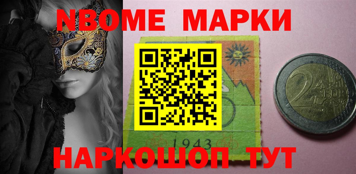 Наркотические марки 1,8мг  Вход с VPN  Нижний Новгород 